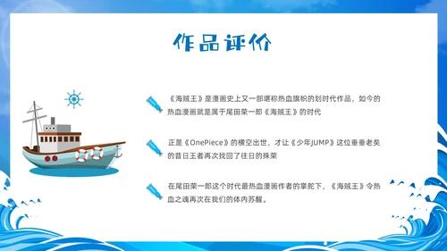 蓝色卡通风海贼王节日庆典中国航海日