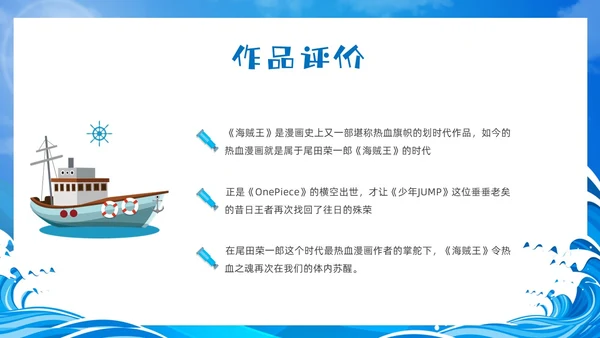 蓝色卡通风海贼王节日庆典中国航海日