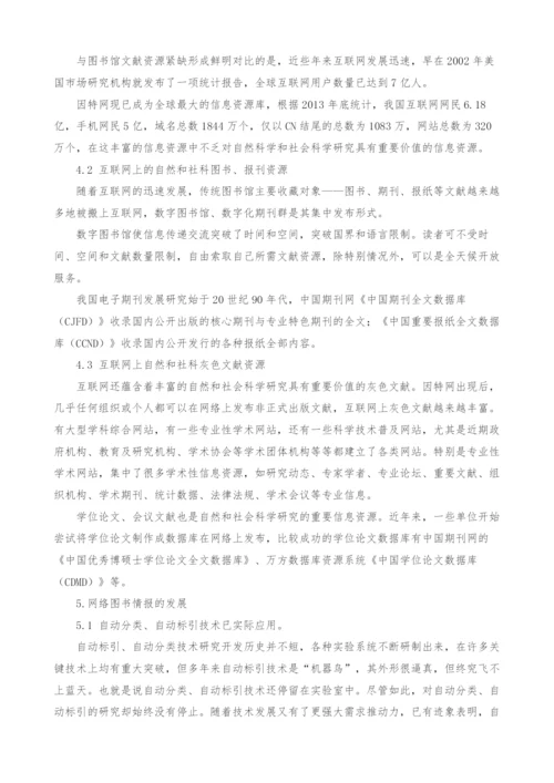 网络图书情报与信息技术.docx