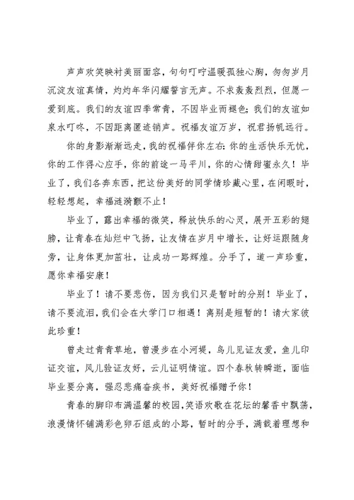 初中毕业的留言寄语(共6页)