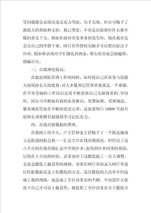 前台值班长个人工作总结