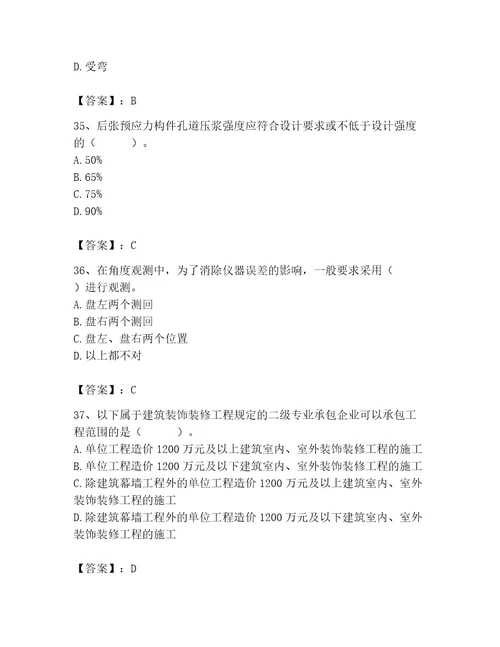 2023年质量员之市政质量基础知识题库附参考答案夺分金卷