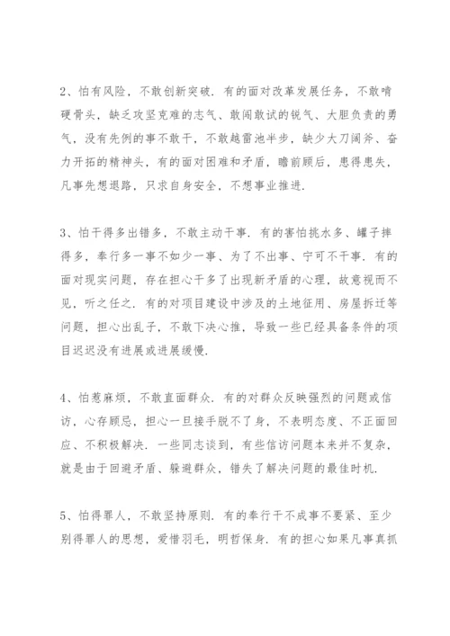 担当精神不足的问题及整改措施.docx