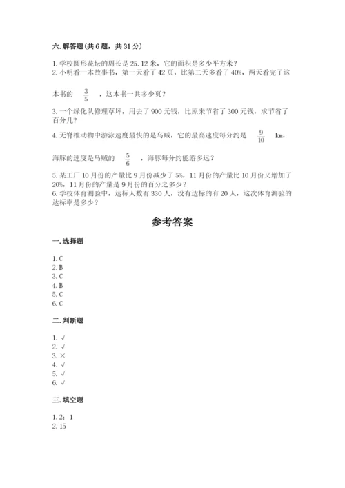 2022六年级上册数学期末考试试卷及完整答案（必刷）.docx