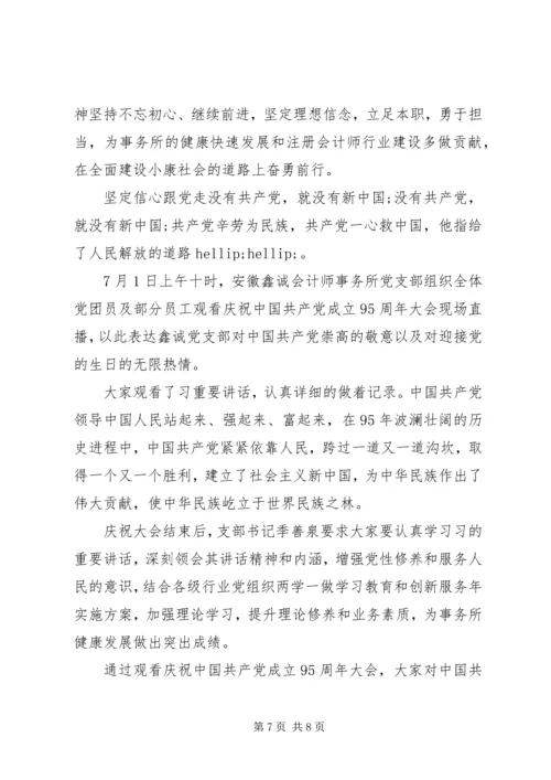 关于第二专题实事求是闯新路学习讨论发言稿.docx