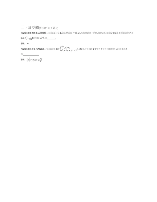 §2.8-函数模型和函数的综合应用(试题部分).docx