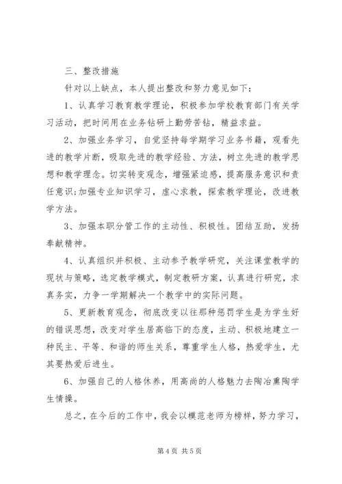 德行教育学习感受 (3).docx