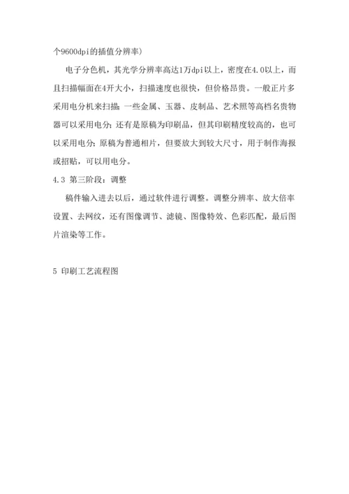 宣传物料技术服务方案.docx
