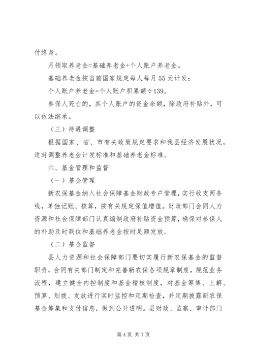 全县新型农村社保试点工作指导意见.docx