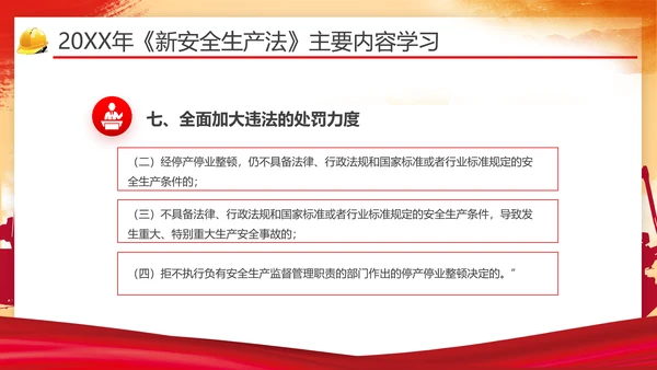 安全生产月第一责任人通用PPT模版