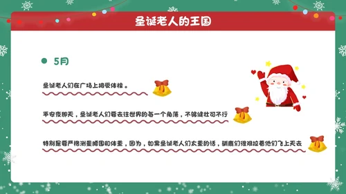 红绿色卡通圣诞节活动圣诞老人的王国学校主题班会课件PPT模板