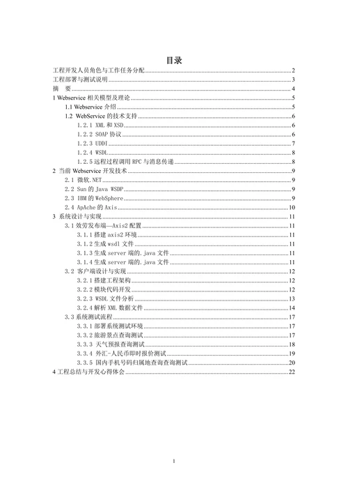 基于Webservice的信息查询系统