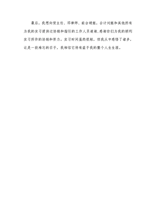 [db-关键字]暑期律师事务所实习小结3000字