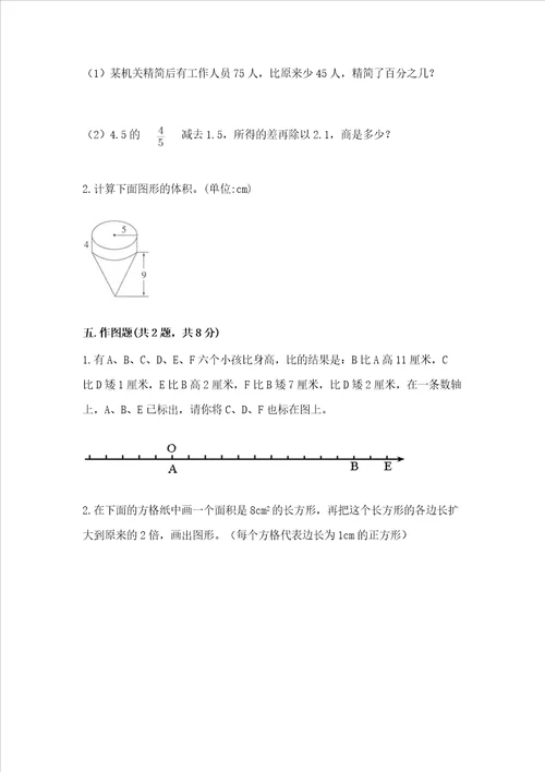 2022六年级下册数学期末测试卷及参考答案名师推荐