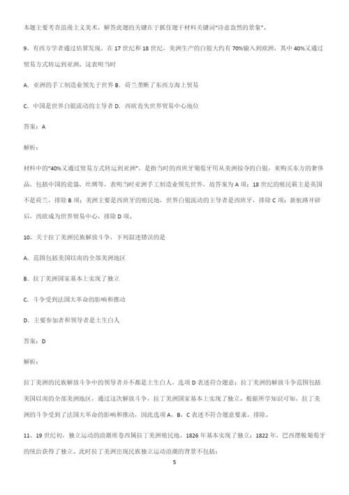 通用版带答案高中历史下高中历史统编版下第六单元世界殖民体系与亚非拉民族独立运动知识汇总大全.docx