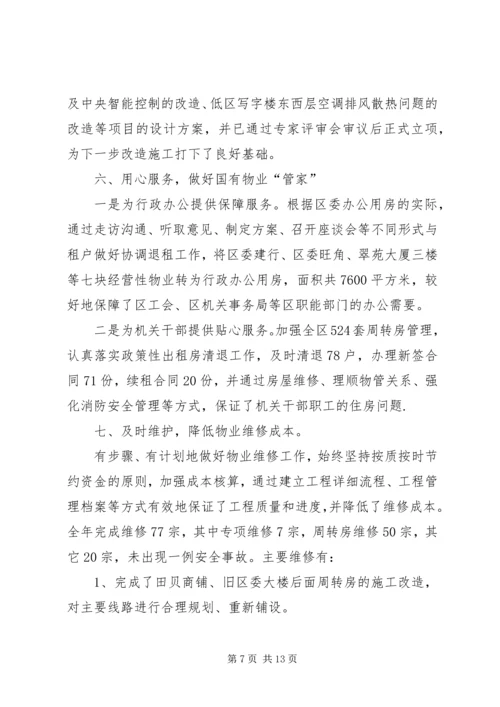 物业办工作总结及工作计划.docx