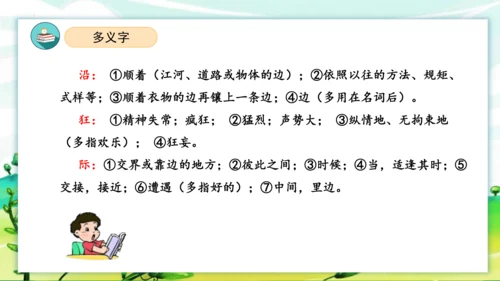 统编版2023-2024学年二年级语文上册单元速记巧练第五单元（复习课件）