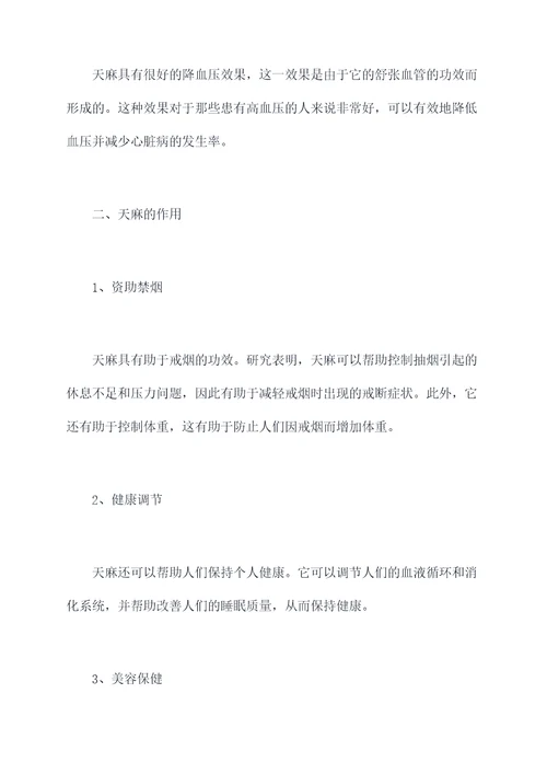 天麻草药功效与作用