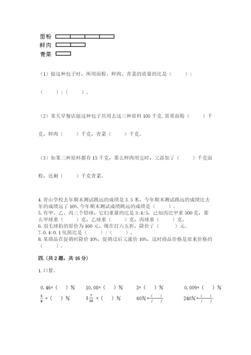 实用小学数学青岛版六年级下册期末测试卷完整答案.docx