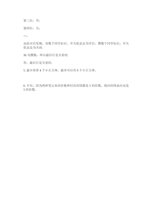 人教版五年级下册数学期末卷及完整答案【名师系列】.docx