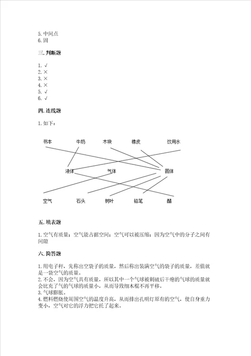 教科版科学三年级上册第2单元空气测试卷必刷