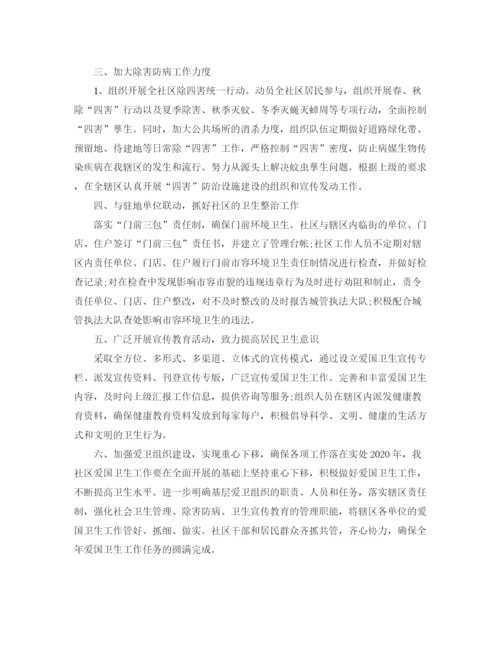 精编之社区爱国卫生工作计划书怎么写.docx