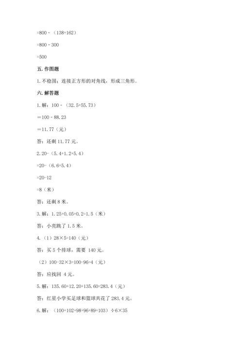 小学四年级下册数学期末测试卷附参考答案【轻巧夺冠】.docx