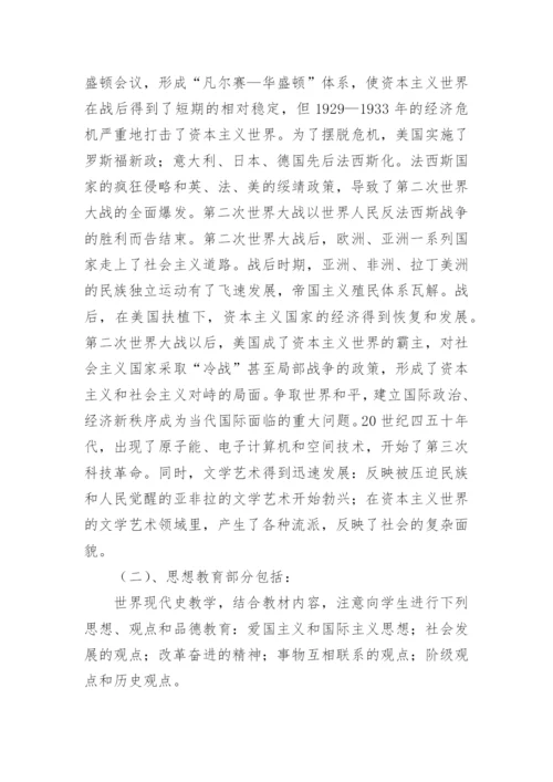 九年级下册历史教学计划.docx