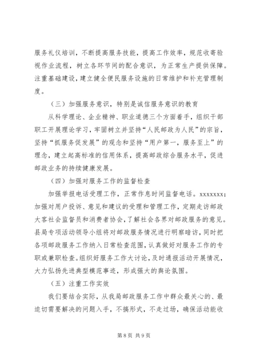 邮政局机关交通建设方案 (2).docx