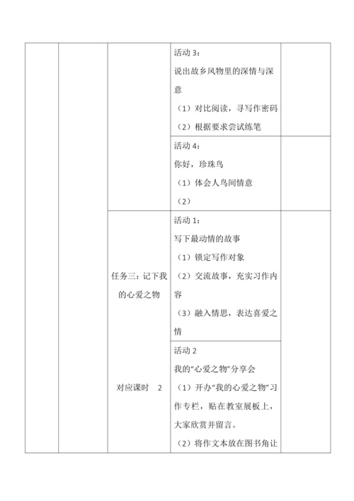 统编版语文五年级上册第一单元整体备课设计