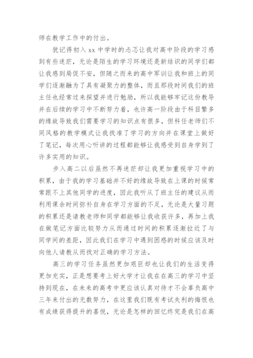 高中毕业典礼学生代表发言稿.docx