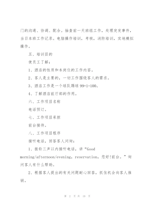 酒店培训工作计划范文5篇.docx