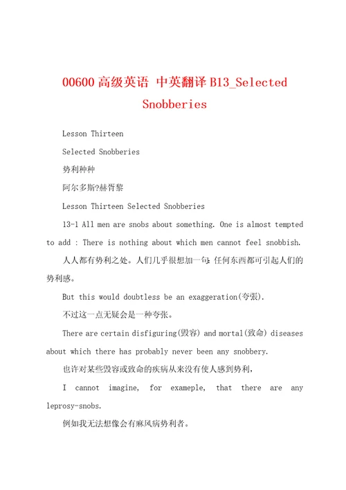 00600高级英语中英翻译B13SelectedSnobberies