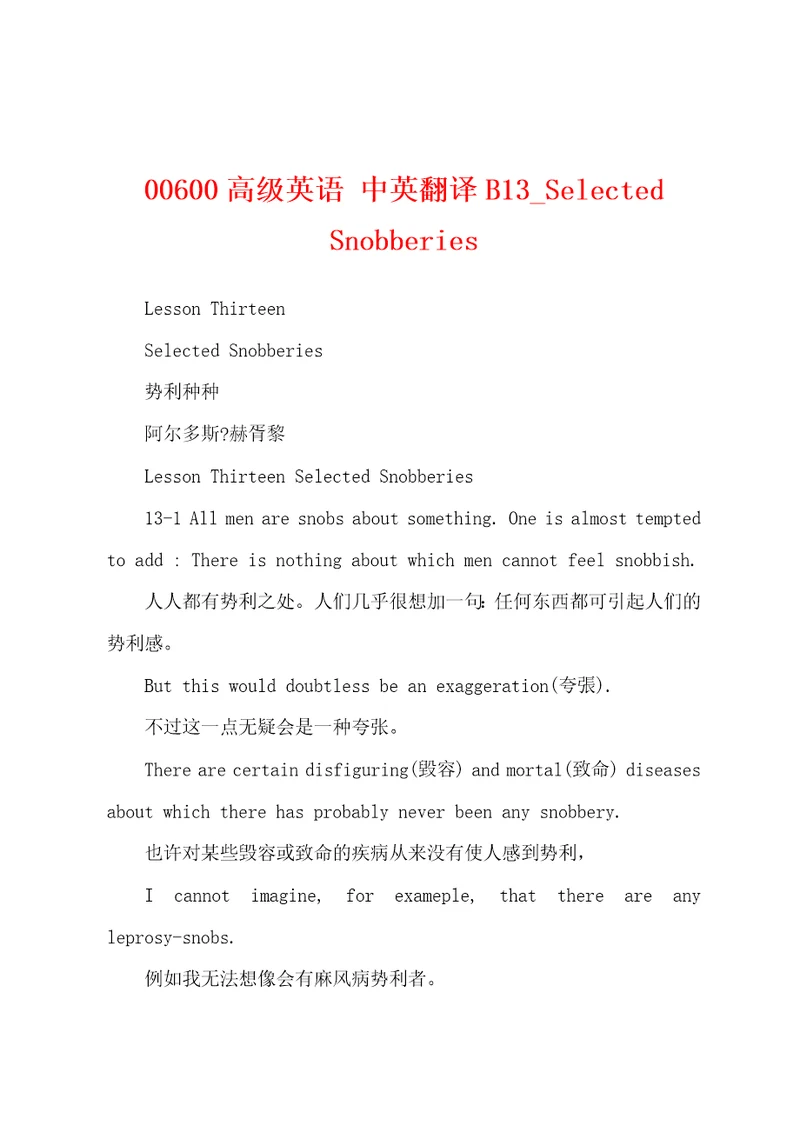 00600高级英语中英翻译B13SelectedSnobberies