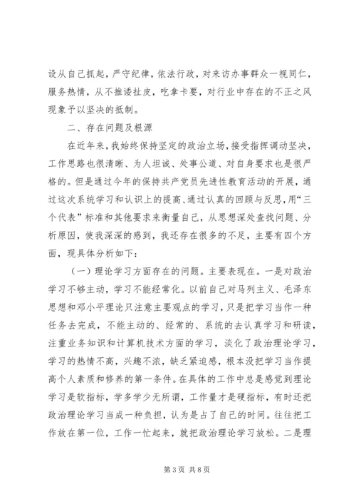 第二阶段个人党性剖析小结.docx