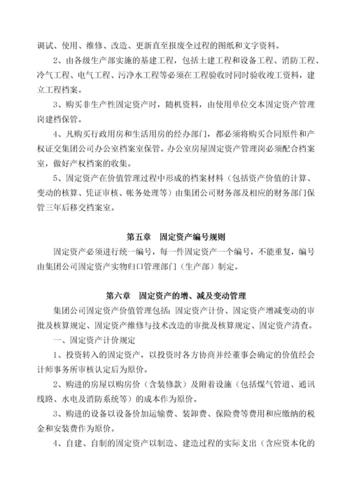 XX集团公司固定资产管理办法.docx