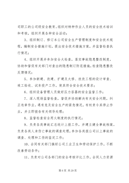 公司各部门安全生产责任制.docx