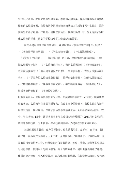 工作总结物理实验室工作总结