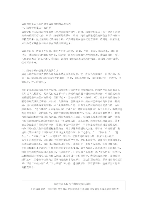 病理诊断报告书地内容和病理诊断地表述形式