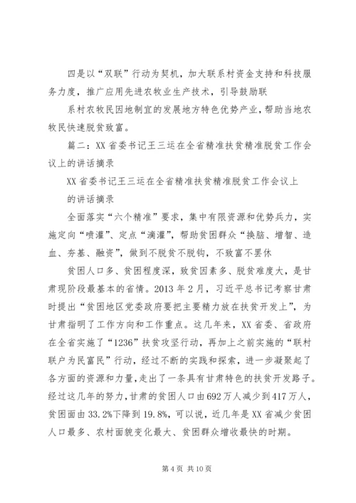 区委书记在全省脱贫攻坚现场推进会上的交流发言.docx