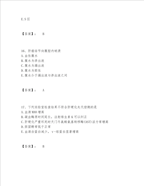 2022年最新主治医师之消化内科主治306题库精选题库完整参考答案