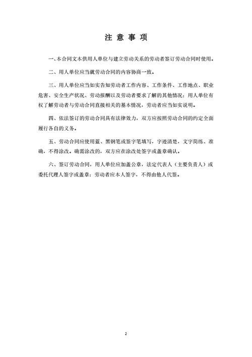 湖北有限公司劳动合同（律师拟定详细版）
