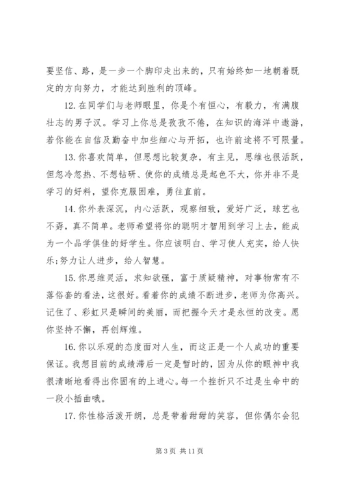 小学一年级学生报告单评语.docx