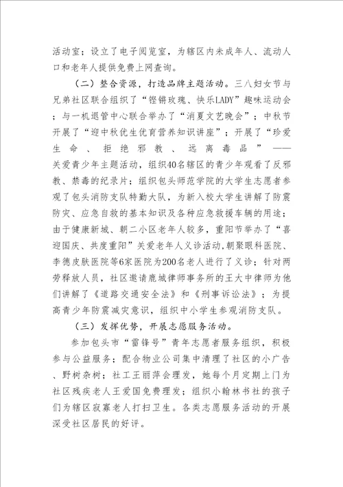 社区治理和服务创新工作