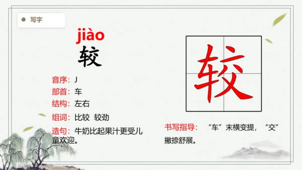 【2024秋季学期】语文四上 11.蟋蟀的住宅  生字识记课件