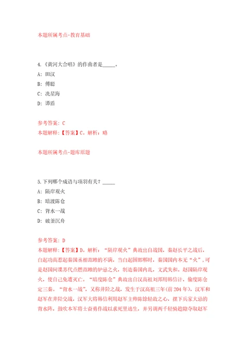 2022年01月2022年江苏常州市新北区区属学校招考聘用教师10人练习题及答案第2版