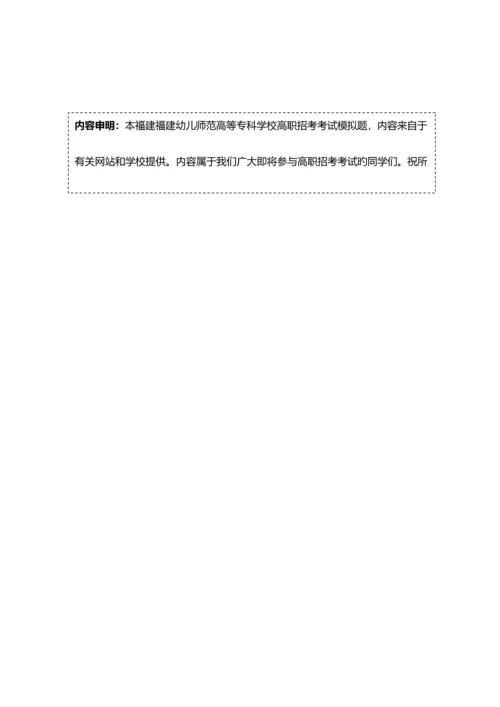 2023年福建幼儿师范高等专科学校高职招考模拟题含解析.docx