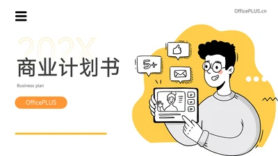 黄色插画风教育计划书PPT模板
