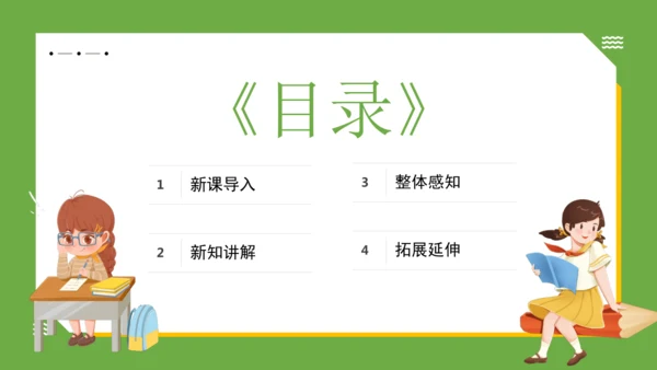 统编版语文五年级下册 第四单元  语文园地四 课件