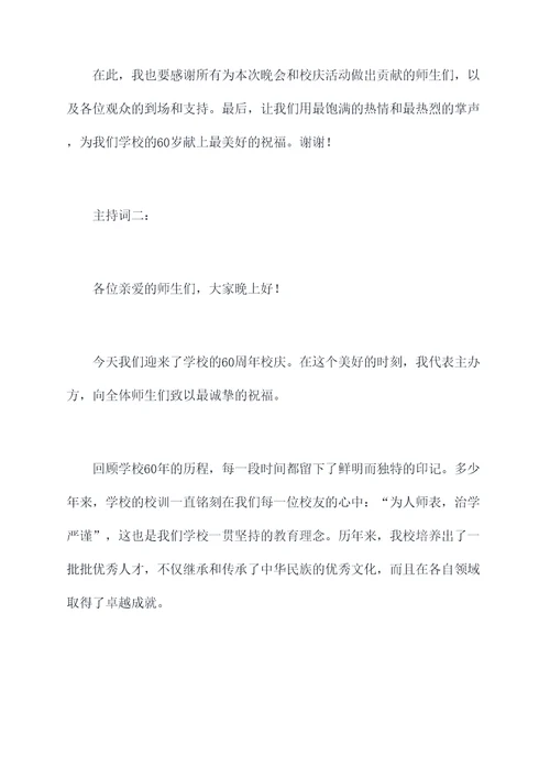 关于舞蹈校庆的主持词